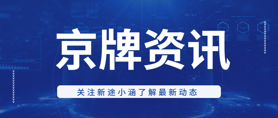 “全家总动员”才中一个标？三代同堂积分翻倍背后，是单身年轻人的车牌梦碎吗？
