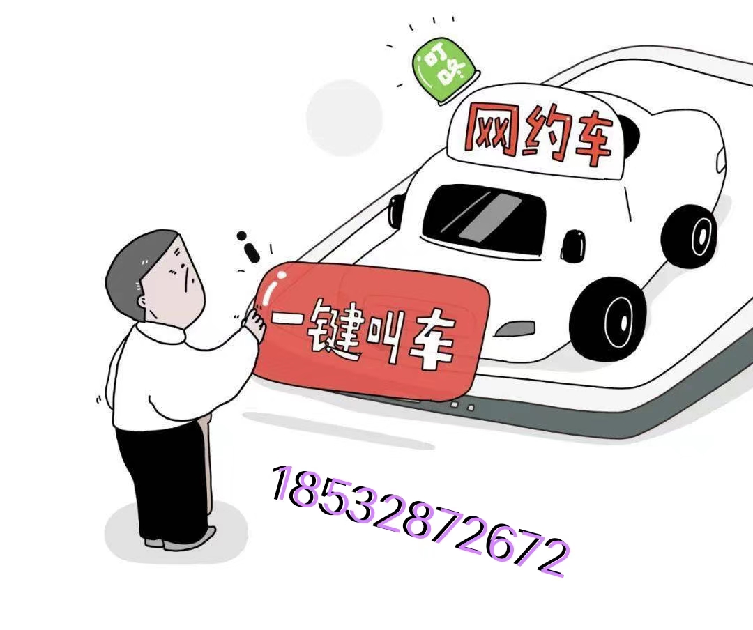 网约车市场需求量大