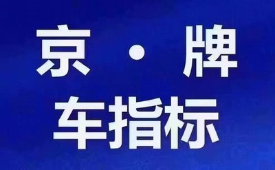 我是家庭摇号的主申请人，可以把指标过户给妻子吗？