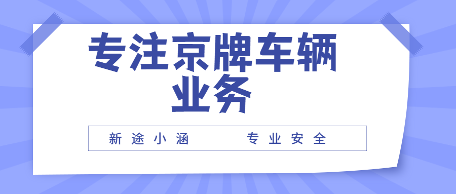 北京办理京牌“结婚”过户指标可取吗？