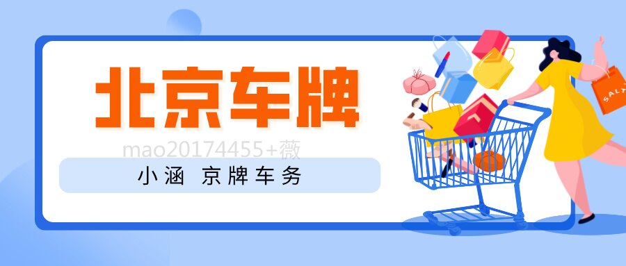 北京摇号大揭秘：摇中比中彩票还难？