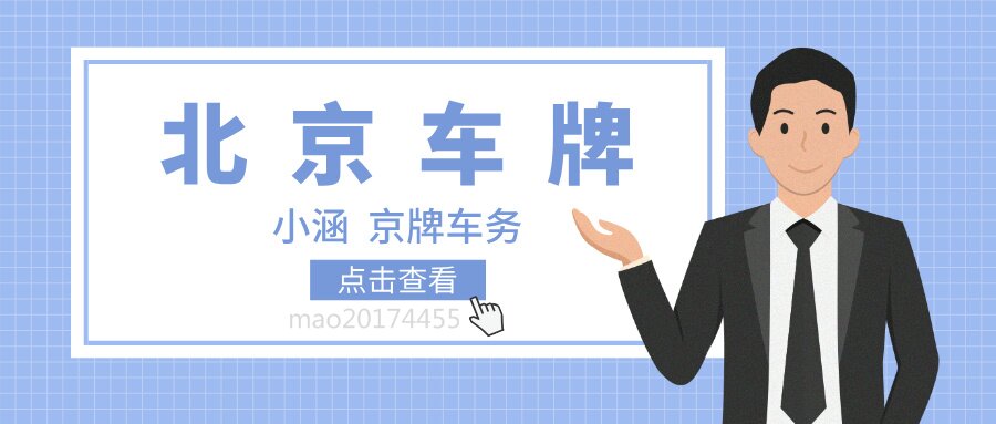 在北京生活，没有京牌可怎么办？