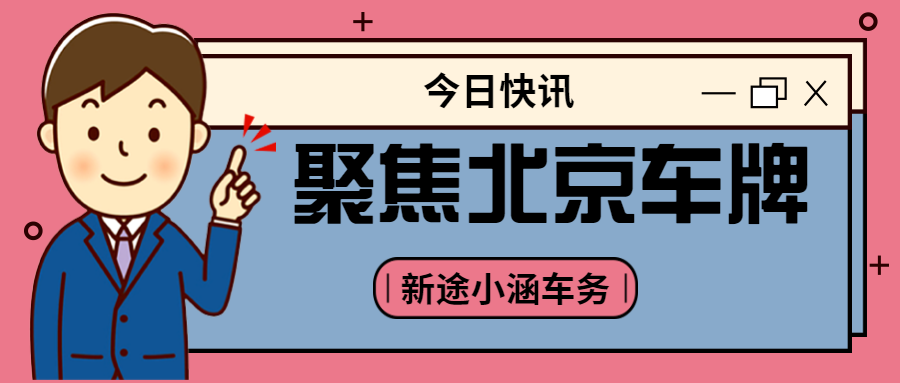 京牌出租，出租方会遇到什么潜在的风险呢
