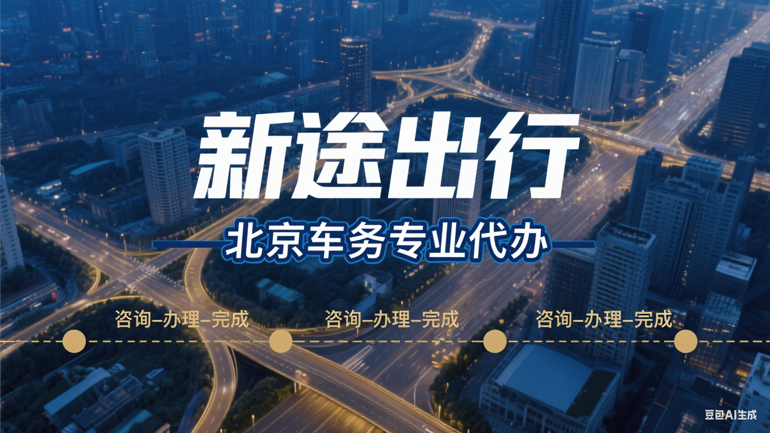 2026政策下，夫妻变更京牌后还能参加摇号吗？