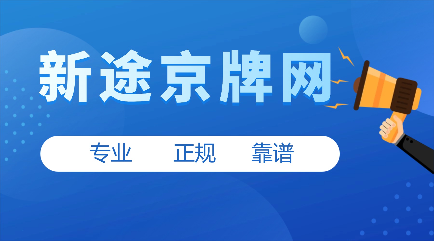拥有京A8是什么体验？2026年北京最稀缺的“移动名片”，排面拉满！