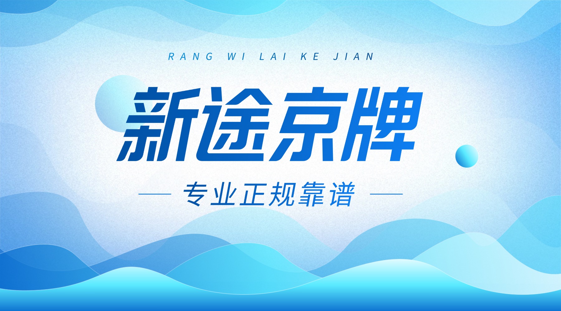 京牌多标转移后，子女还能摇号吗？继承政策全解读